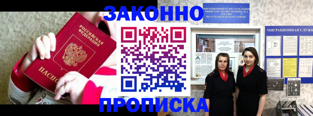 прописка регистрация в Искитиме