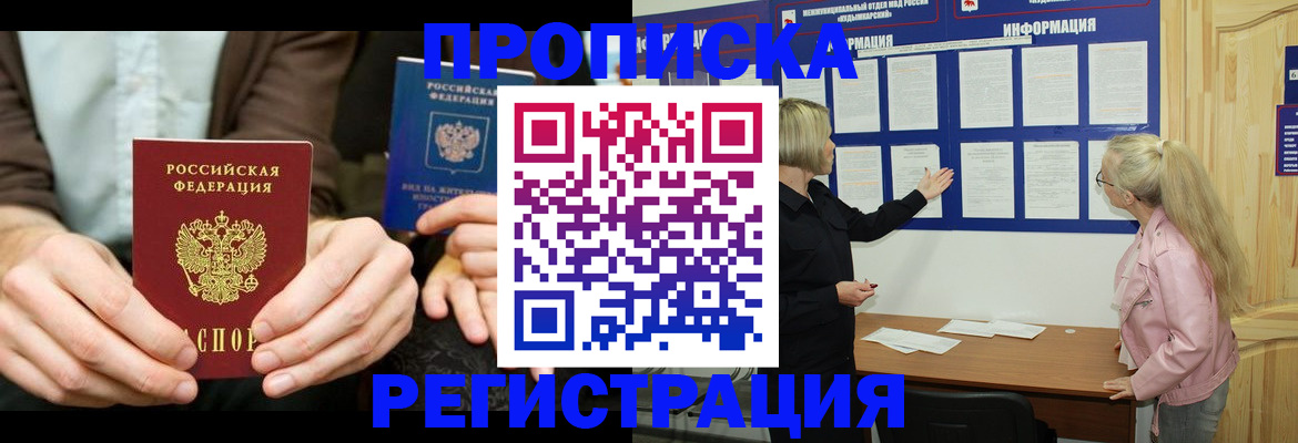 прописка штамп в Искитиме
