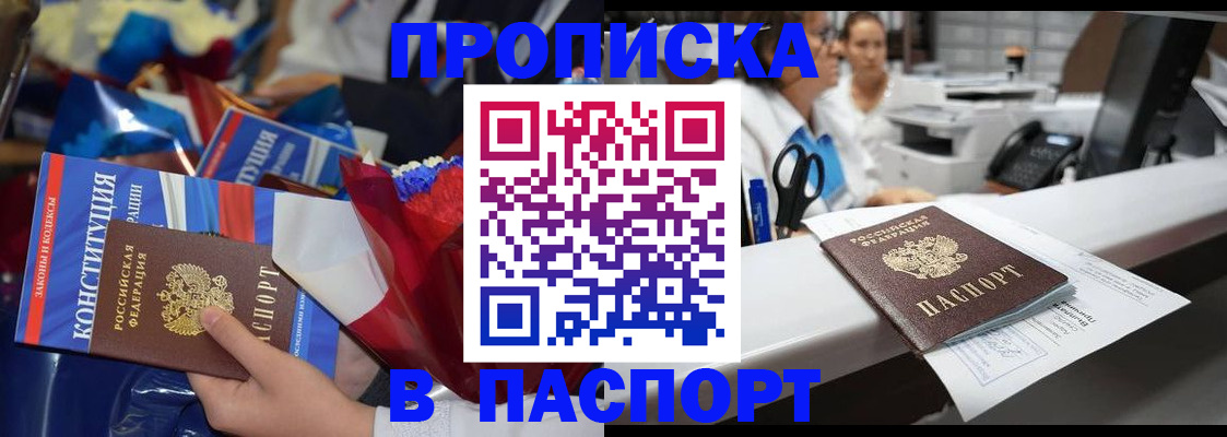 прописка для военкомата в Искитиме