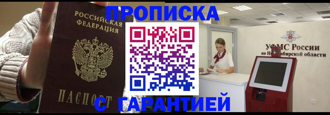 временная регистрация для школы в Искитиме