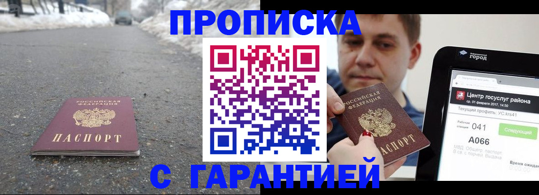 прописка ребенка в Искитиме