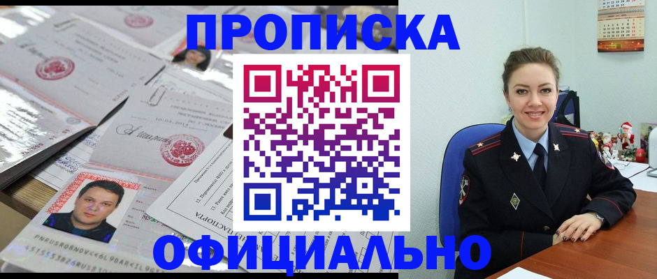временная регистрация в Искитиме