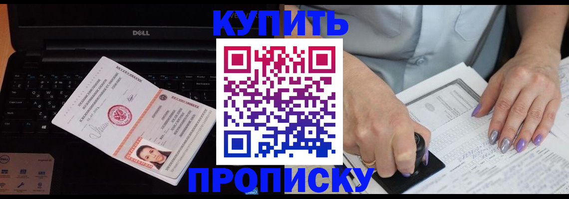временная прописка в Искитиме