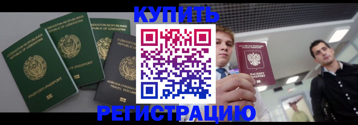 прописка 2025 в Искитиме