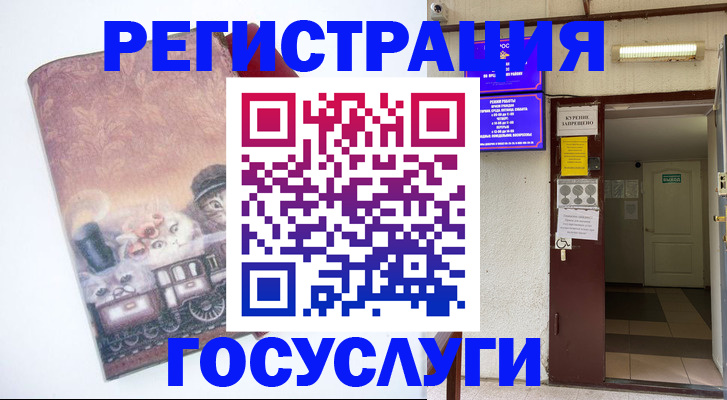 временная регистрация госуслуги в Искитиме