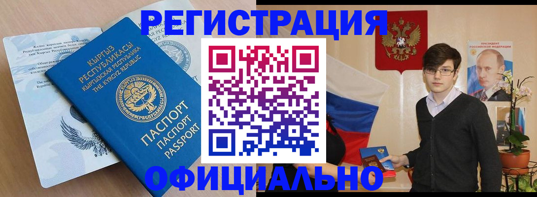 прописка ребенка в Искитиме