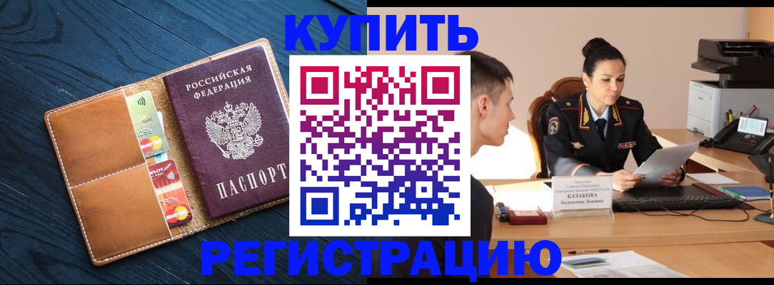 миграционный учет в Искитиме